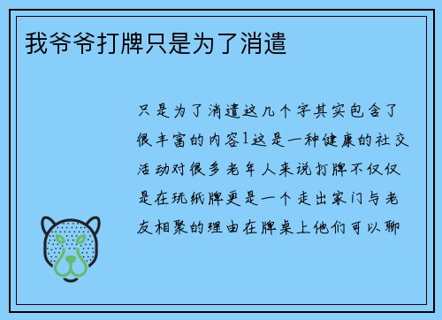 我爷爷打牌只是为了消遣